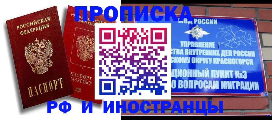 временная регистрация купить в Ишимбае