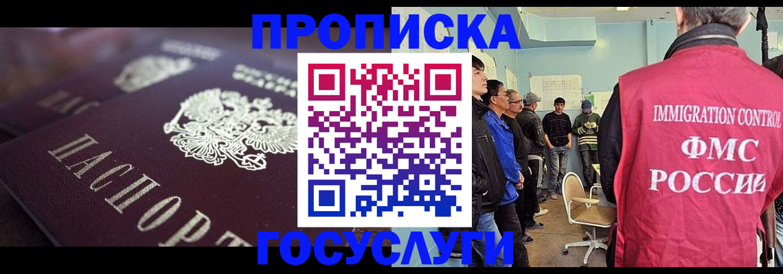 прописка законно в Ишимбае
