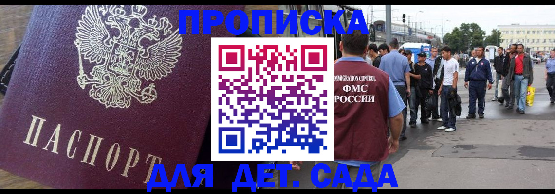 прописка ребенка в Ишимбае