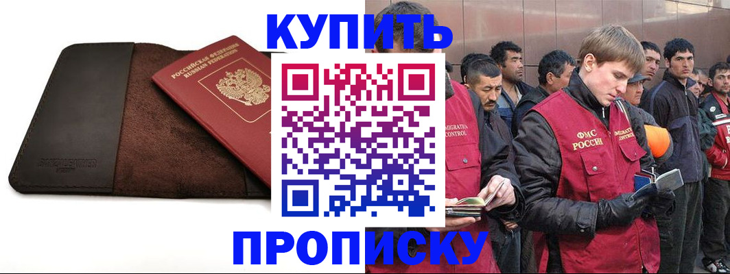 временная прописка в Ишимбае