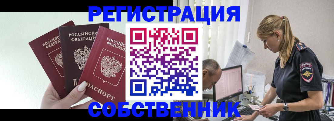 временная регистрация для школы в Ишимбае