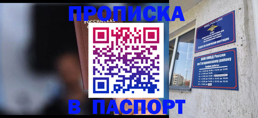 временная регистрация для всех в Ишимбае