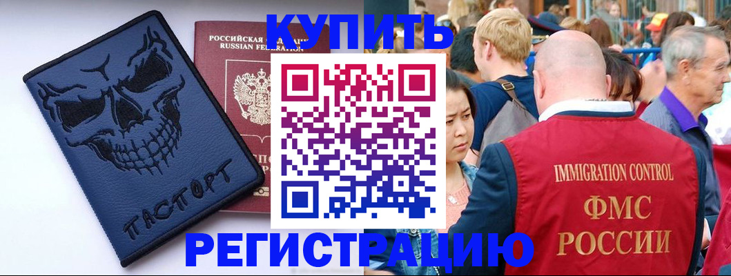 временная регистрация гарантия в Ишимбае